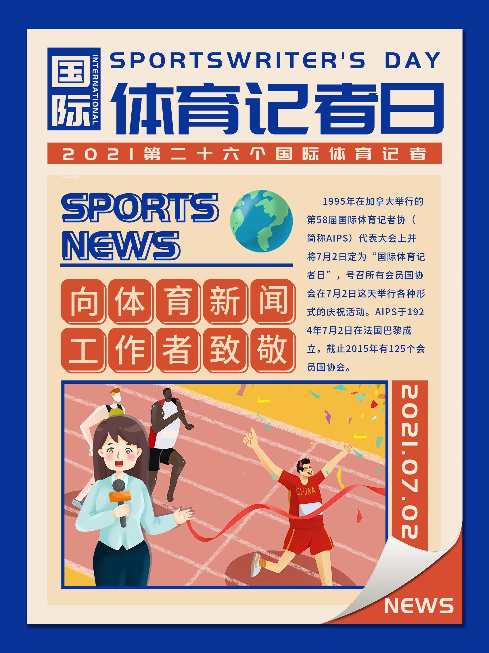 两队未来的